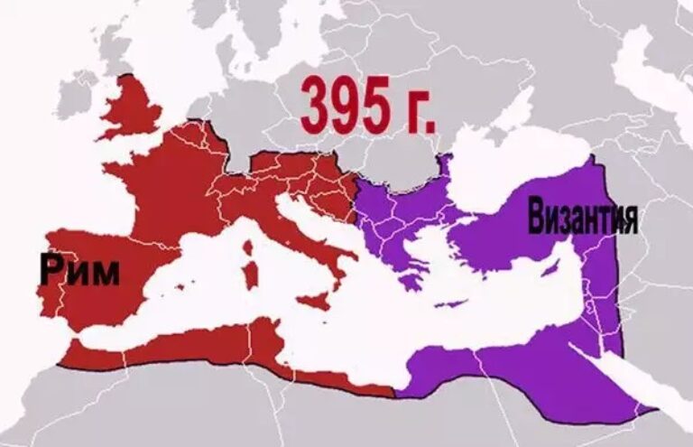 Карта раздела Римской империи на Западную и Восточную в 395 году