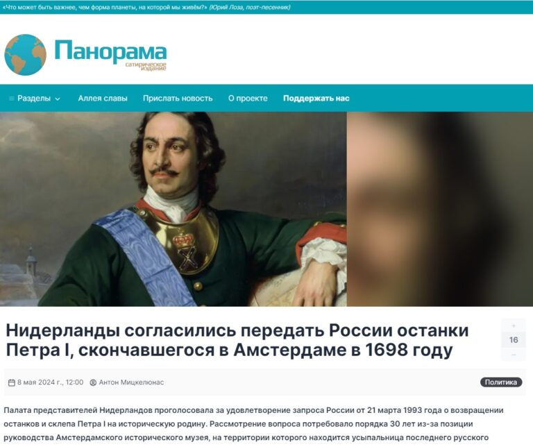 Новости параллельного мира. В России перезахоронят останки Петра I, скончавшегося в Амстердаме в 1698 году