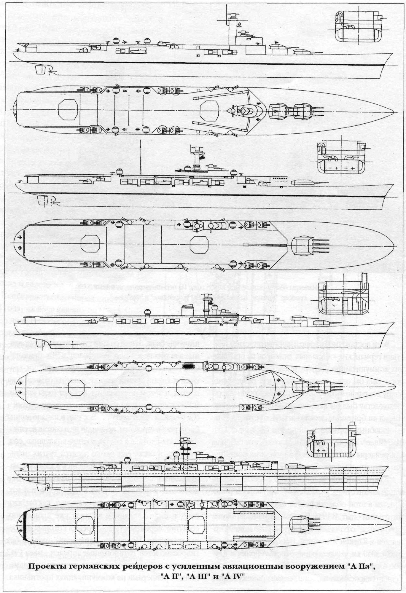 Нереализованные проекты авианесущих рейдеров Третьего Рейха.
