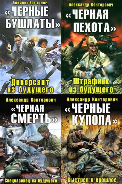 Книги Александра Конторовича