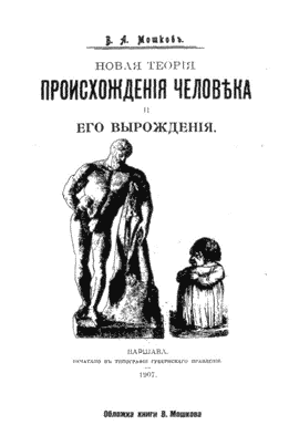 Царский генерал Валентин Мошков предсказал в 1910 году: «В 2012 году в России начнется Золотой век»