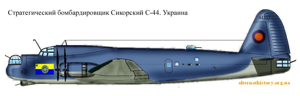 Стратегический бомбардировщик Сикорский С-44. Украина