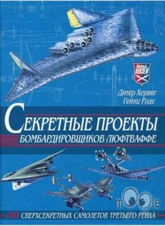 Дитер Хервиг, Гейнц Роде. Секретные проект бомбардировщиков люфтваффе