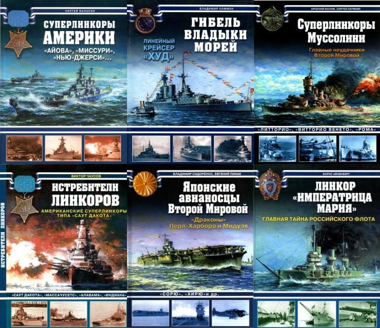 Подборка книг по истории флота