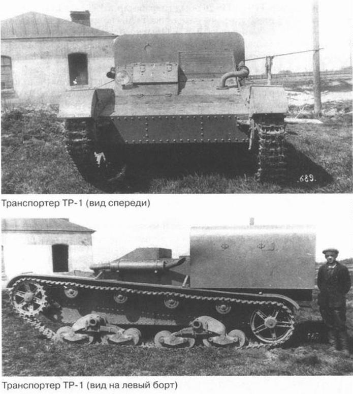 ТР-1