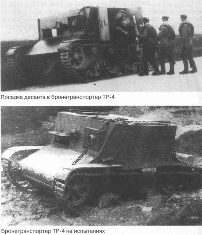 ТР-4