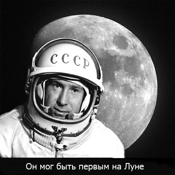 Советская лунная афера