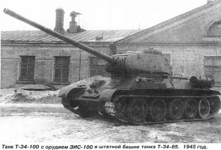 Танк T-34-100 с пушкой ЗИС-100.