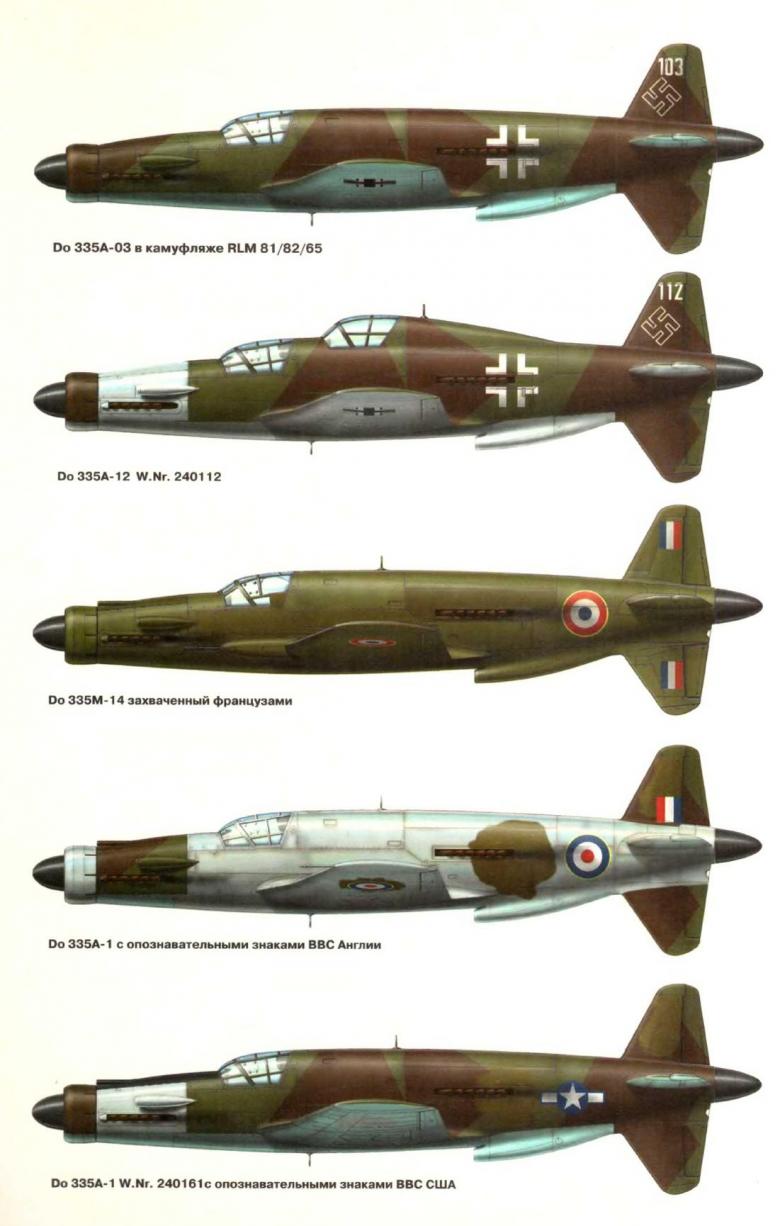 Дорнье Do 335 «Pfeil»