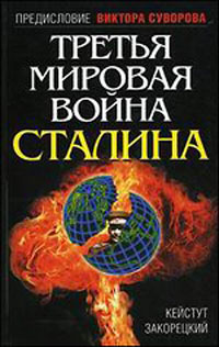 Как Сталин готовился начать Третью Мировую войну