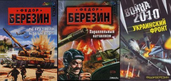 Книги Фёдора Березина