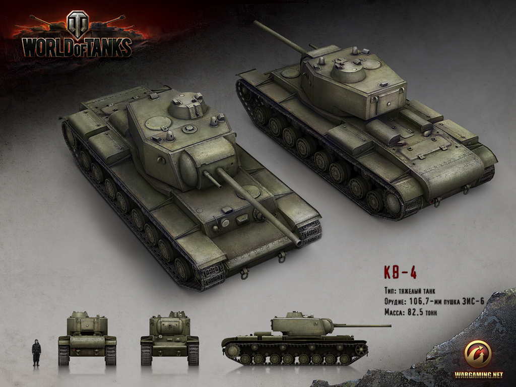 Альтернативные танки КВ-4 из игры World of Tank