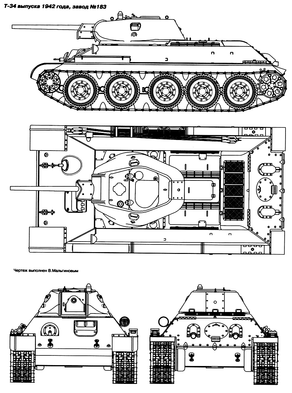 Чертёж Т-34 1942 года выпуска