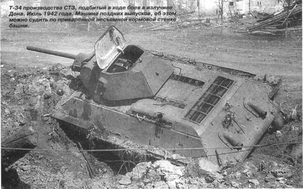 Подбитый Т-34 производства СТЗ