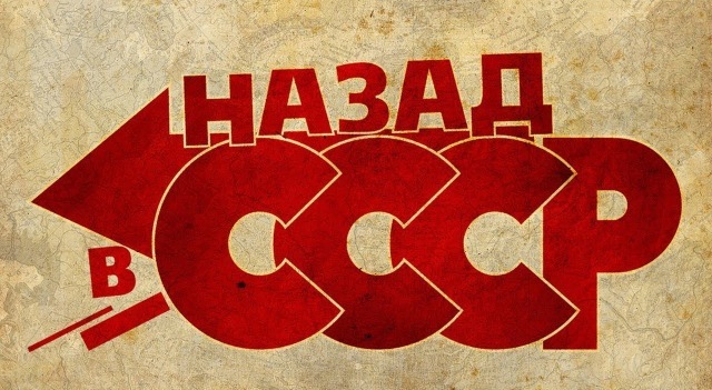 Если бы сохранился СССР...