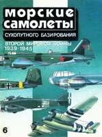 Морские самолеты сухопутного базирования Второй мировой войны (1939-1945). Скачать бесплатно