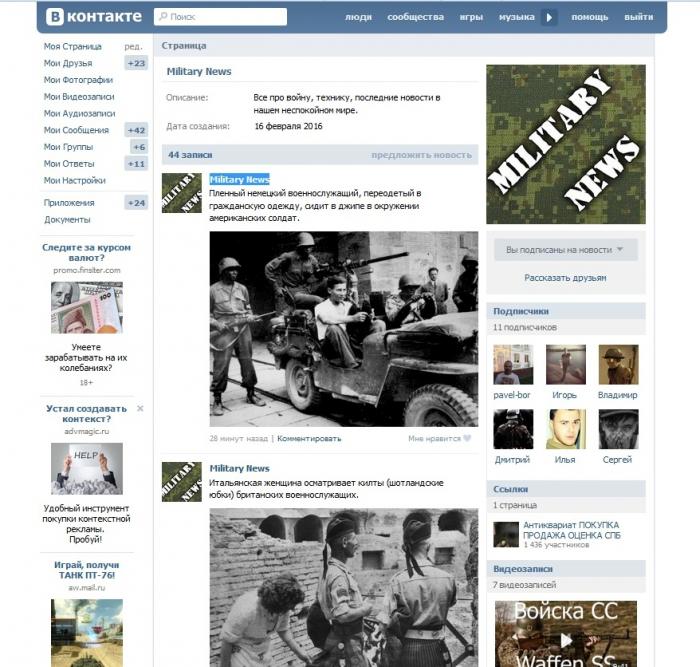 Новое сообщество Military News в соцсети ВКонтакте