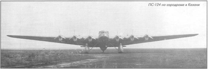 Пассажирский самолет ПС-124. СССР