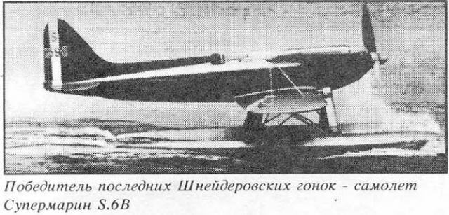 Гоночные самолеты серии «S». Часть 3 Гоночные самолеты Supermarine S.6 и S.6B. Великобритания