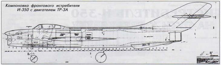 Истребитель И-350 на пути к сверхзвуку