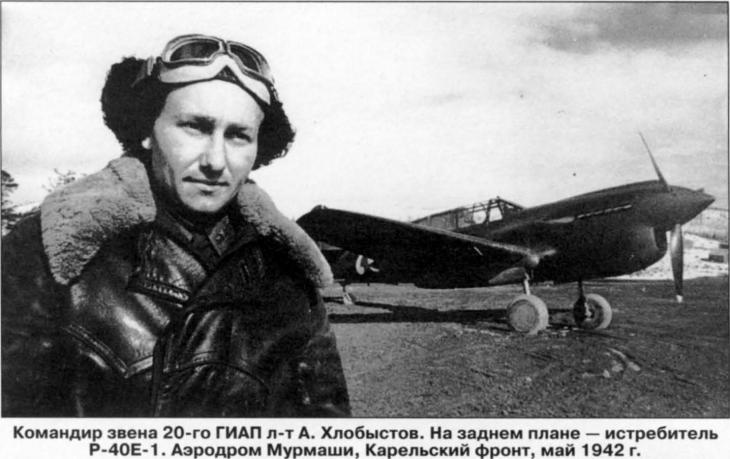 Истребители P-40 в советской авиации. Часть 1