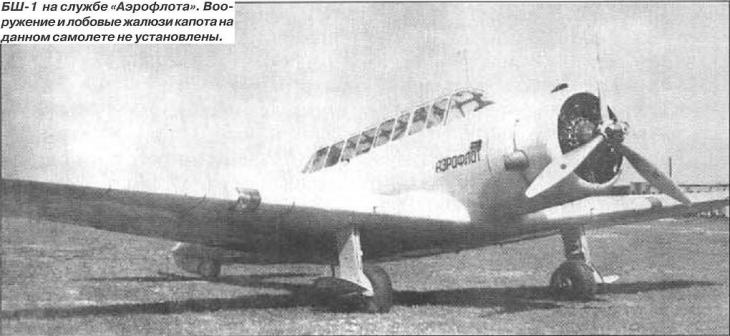 Испытано в СССР. Штурмовик Vultee V-11/БШ-1