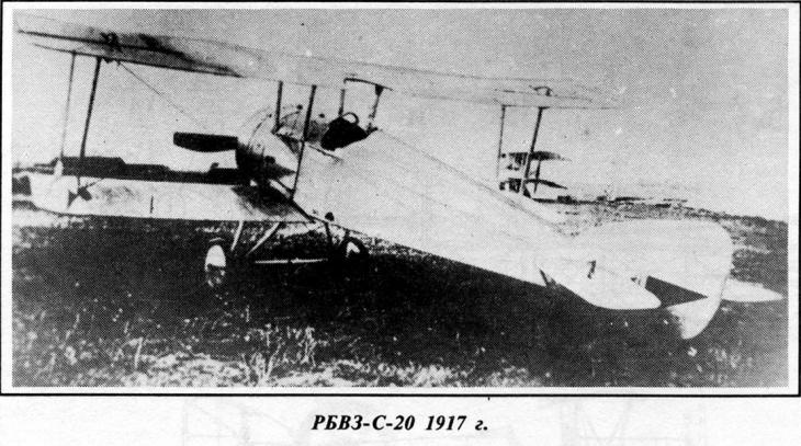 Русские истребители Первой Мировой войны. Истребитель РБВЗ-С-20
