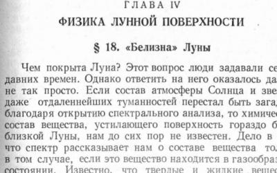 О цвете Луны