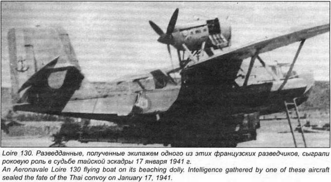 Еще одна неизвестная война. Действия авиации во франко-тайском конфликте 1940 года