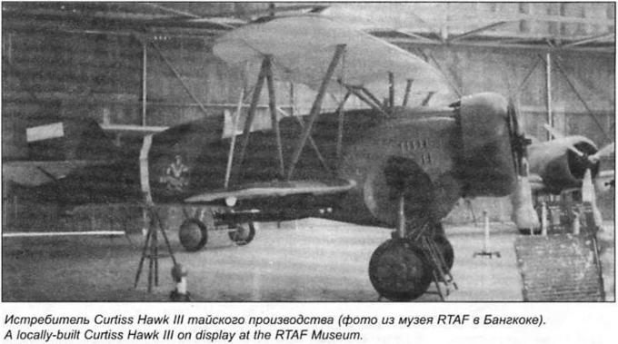 Еще одна неизвестная война. Действия авиации во франко-тайском конфликте 1940 года