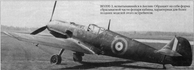Испытано в Великобритании. Истребитель Bf-109E