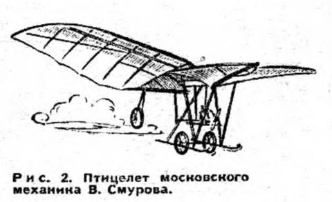 Махолеты - мечта или реальность?