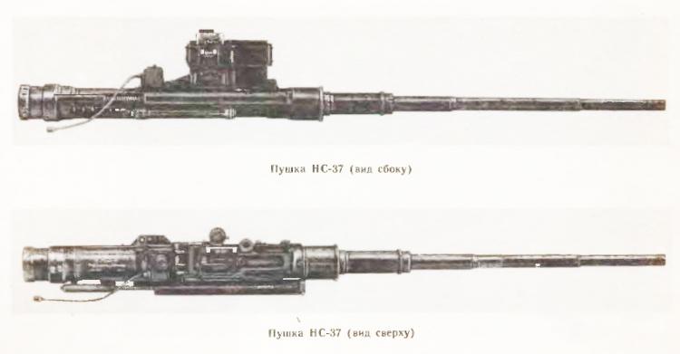 37-мм авиапушки ОКБ-16