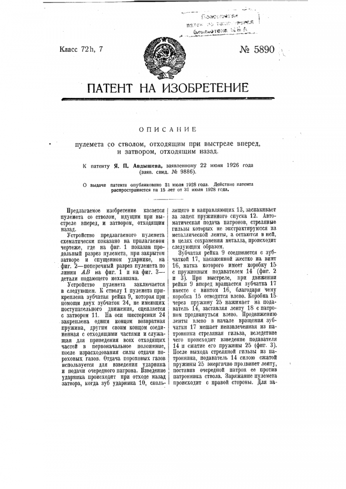 Советские сверхскорострельные авиапулеметы винтовочного калибра