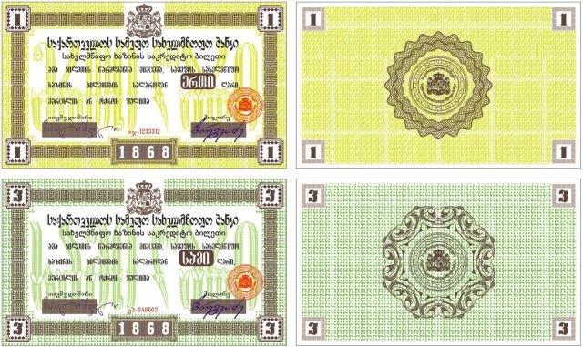 Денежная система Грузинского королевства (вкл курс обм. 1900-2013)