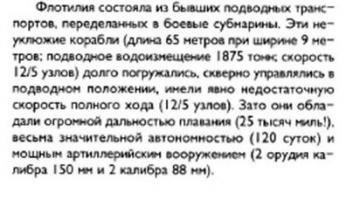 Удар из под воды. Часть3. Крейсера