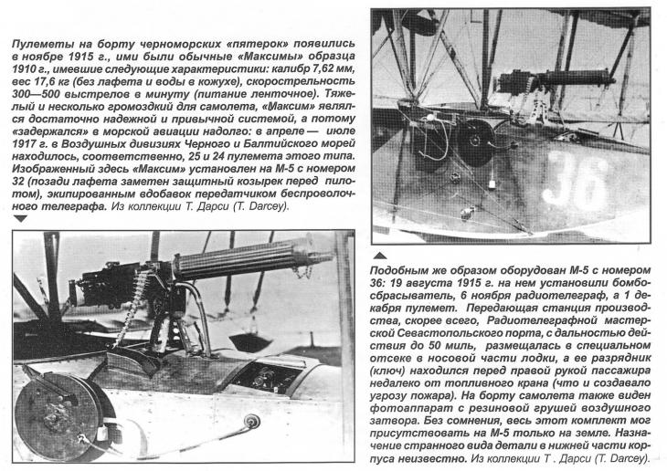 Аппараты Щетинина и Григоровича: тип М-5