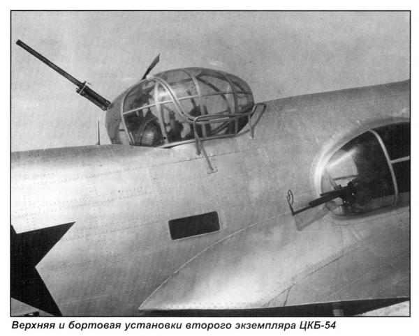 Самолет сопровождения ЦКБ-54. СССР