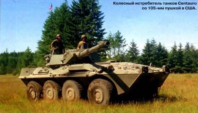 Испытано в России. Колесный истребитель танков Centauro-120 и БМП VBM Freccia