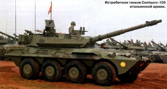 Испытано в России. Колесный истребитель танков Centauro-120 и БМП VBM Freccia