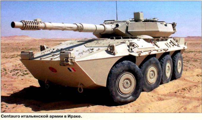 Испытано в России. Колесный истребитель танков Centauro-120 и БМП VBM Freccia