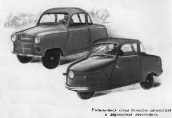 Юрий Долматовский «Каким должен быть маленький автомобиль»