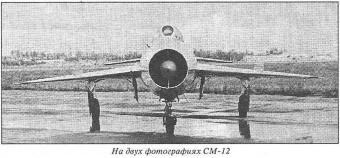 Опытные истребители-перехватчики СМ-12. СССР