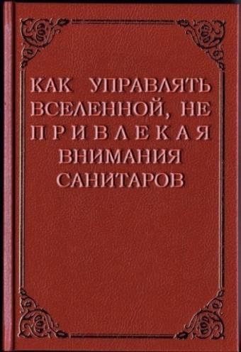 Несуществующие книги