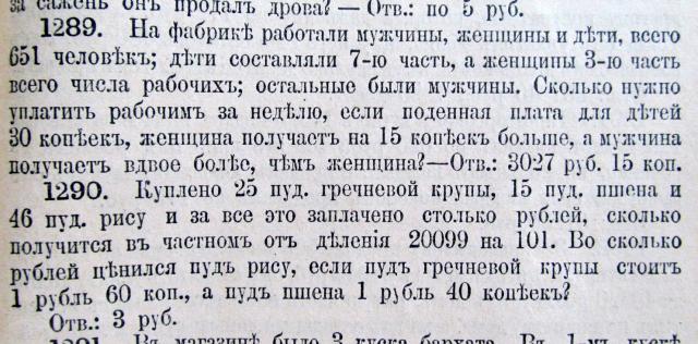 Россия, которую мы потеряли по задачкам для школьников