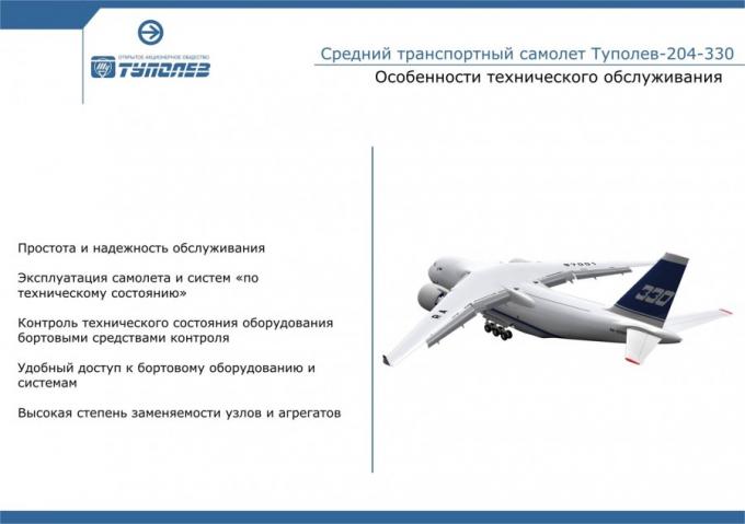 Проект среднего транспортного самолета Ту-330. СССР/Россия