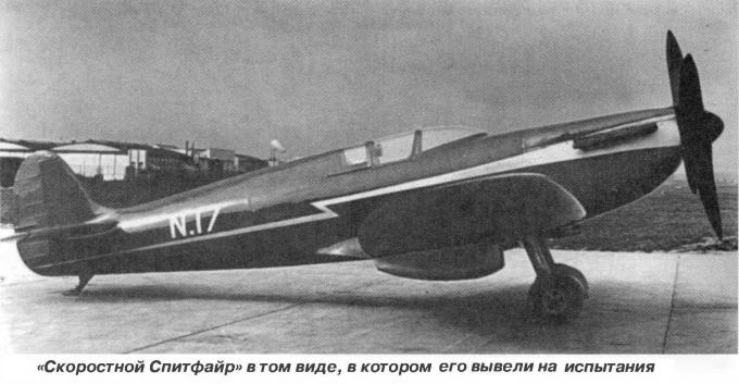 Рекордный самолет Supermarine Type 322 Speed Spitfire. Великобритания