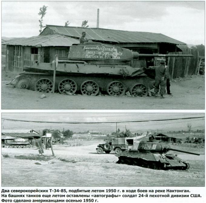 Бронетанковая техника КНДР 1949-2016 гг. Часть 1. В огне большой войны