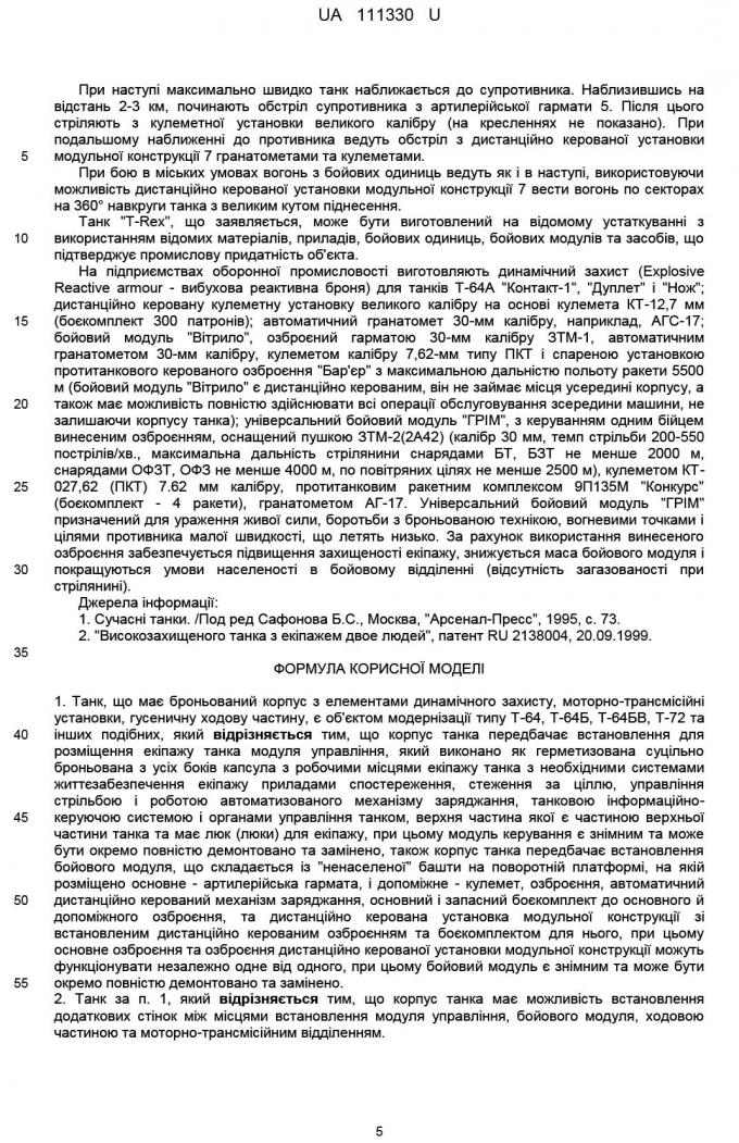 Грезы провинциальных неонацистов: как сделать «Армату» из швейной машинки Зингера