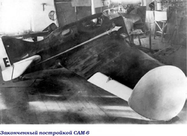 Экспериментальный самолёт САМ-6. СССР